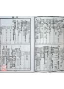 2027蔡炳圳七政經緯通書(特大本)【民國116年】丁未