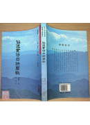 仙道實修口訣闡秘(POD)