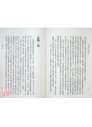 仙道實修口訣闡秘(POD)