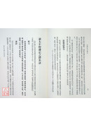 仙道實修口訣闡秘(POD)