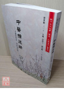 中醫指迷錄(POD)