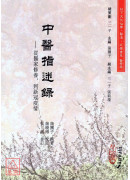 中醫指迷錄(POD)
