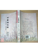 中醫指迷錄(POD)