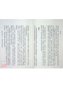 陳攖寧仙學隨談(肆)(POD)