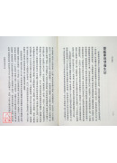 陳攖寧仙學隨談(肆)(POD)