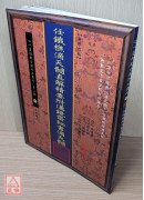 任鐡樵滴天髓真解精要附汉镜斋秘书滴天髓(POD)