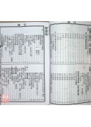 2027蔡炳圳七政經緯通書(專業本)【民國116年】丁未