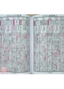 2027蔡炳圳七政經緯通書(專業本)【民國116年】丁未