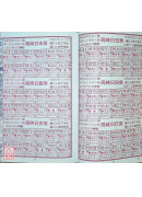 2027蔡炳圳七政經緯通書(專業本)【民國116年】丁未