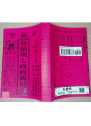 2027蔡炳圳七政經緯通書(專業本)【民國116年】丁未