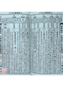 2027廖冠凱通書便覽(平本)【民國116年】丁未