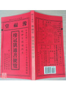 2027廖冠凱通書便覽(平本)【民國116年】丁未