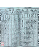 2027廖冠凱通書便覽(平本)【民國116年】丁未