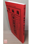2027廖冠凱通書便覽(平本)【民國116年】丁未