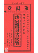 2027廖冠凱通書便覽(平本)【民國116年】丁未