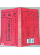 2027廖冠凱通書便覽(全本)【民國116年】丁未