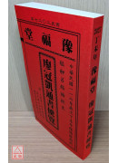 2027廖冠凱通書便覽(全本)【民國116年】丁未