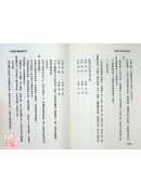 四柱推命學行運看法(POD)