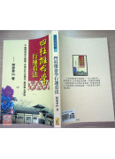 四柱推命學行運看法(POD)
