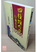 四柱推命學行運看法(POD)
