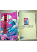 四柱推命實踐學(POD)