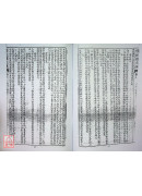 精校禮文匯(一~八冊)
