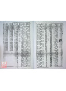 精校禮文匯(一~八冊)
