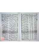 精校禮文匯(一~八冊)