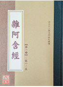 雜阿含經 C281