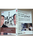 謝沅瑾的現代聊齋〔二手〕
