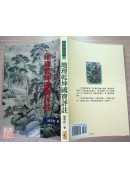 地理乾坤國寶評註