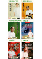 斗數護法、斗數功夫、斗數正眼、斗數執法、紫微神探、斗數飛星解碼（翁福裕一套6本）