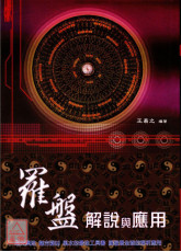 羅盤解說與應用