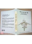 空行母事業－證悟之路與利他事業的貴人