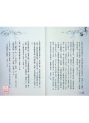 寒梅 — 廣欽老和尚語錄自行抄 C241