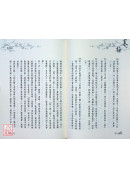 寒梅 — 廣欽老和尚語錄自行抄 C241