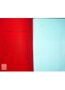 增訂正統飛星紫微斗數〔二手〕