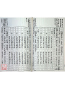 增訂正統飛星紫微斗數〔二手〕