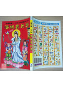 2027中華民國116年傳統農民曆(附太歲符)丁未