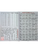 2027中華民國116年新春農民曆(附太歲符)丁未