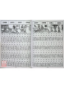 2027中華民國116年五福農民曆(附太歲符)丁未