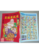 2027中華民國116年五福農民曆(附太歲符)丁未