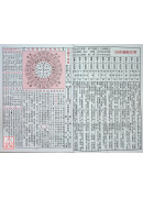 2027中華民國116年五福農民曆(附太歲符)丁未