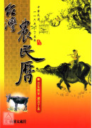 2026中華民國115年台灣農民曆(附太歲符)丙午
