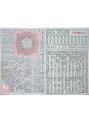 2026中華民國115年台灣農民曆(附太歲符)丙午