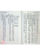 子平古鏡格局精華論