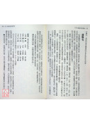 子平古鏡格局精華論