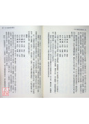 子平古鏡格局精華論