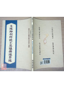 文殊師利所說不思議佛境界經 C333