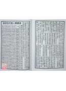 2027鄭西元通書便覽(中華民國116年)